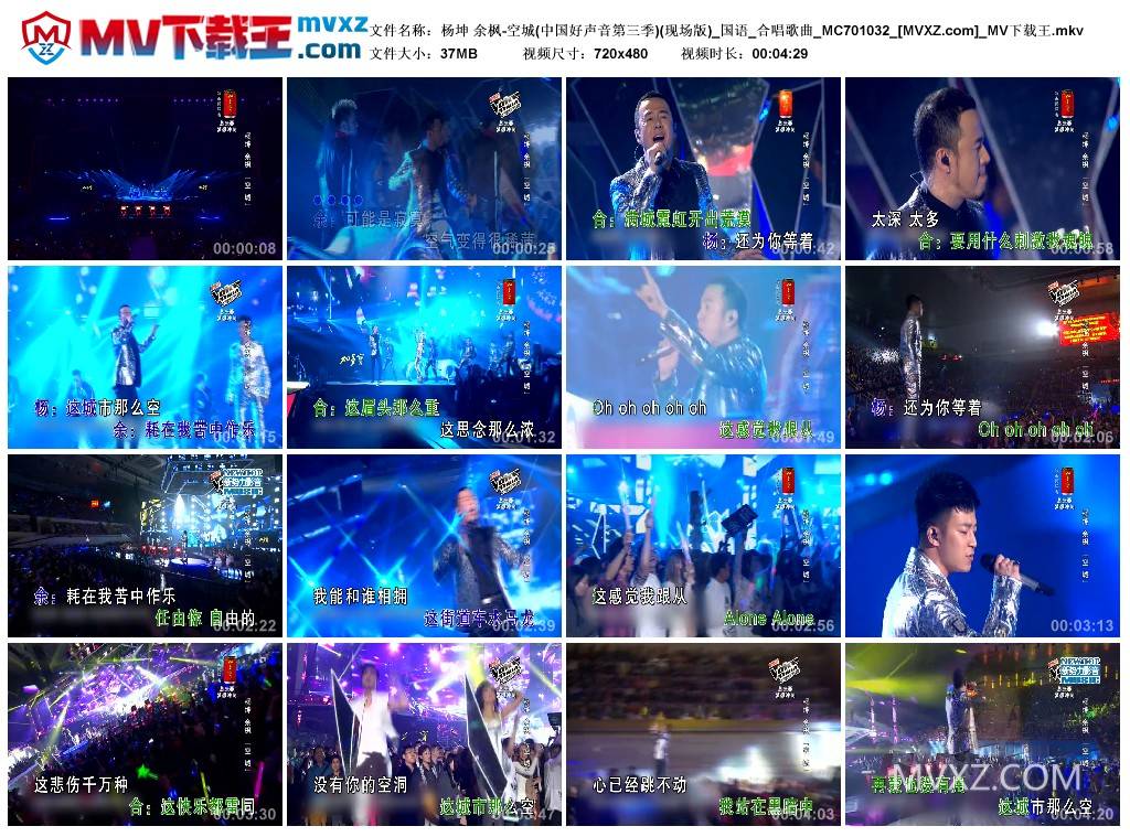 杨坤 余枫-空城(中国好声音第三季)(现场版)_国语_合唱歌曲_MC701032